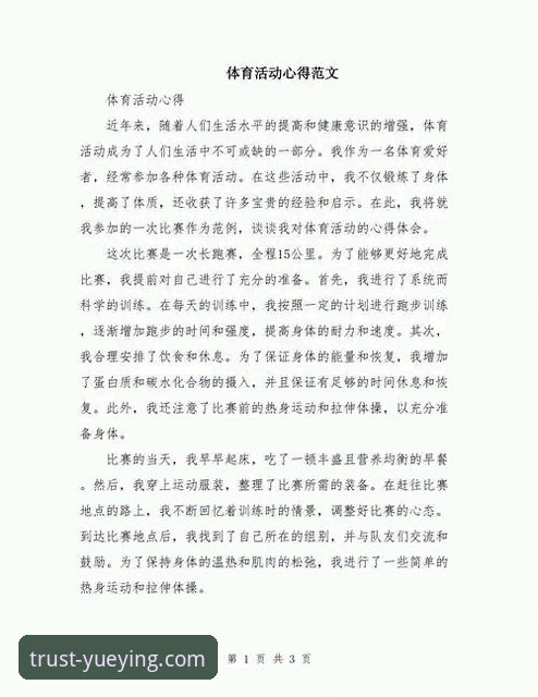 资深用户亲测分享：悦盈体育大平台推荐与使用心得